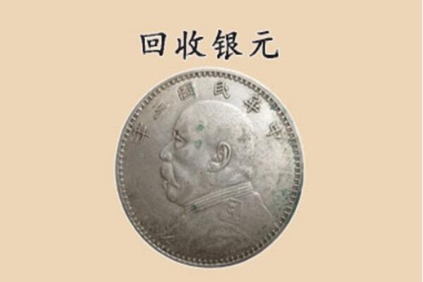 临澧县回收银元电话.jpg
