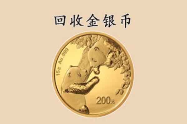 临澧县回收金银币价格.jpg